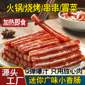 广味小香肠105g四川火锅食材烧烤串串广式 甜味迷你指细腊加热即食