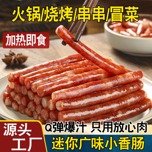 广味小香肠105g四川火锅食材