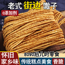 手工馓子老式细金丝散子油炸撒子茶馓粗怀旧零食安徽四川特产糕点