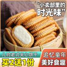 夹心饼干老式 散称传统童年回忆80后怀旧手工怡派零食整箱四川儿时