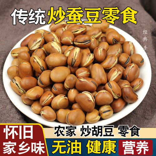 川好子炒蚕豆胡豆零食炒货小吃