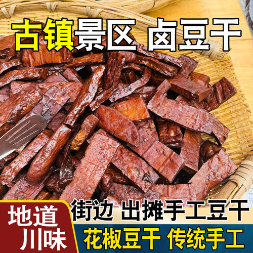 卤豆干小零食五香麻辣花椒豆腐干