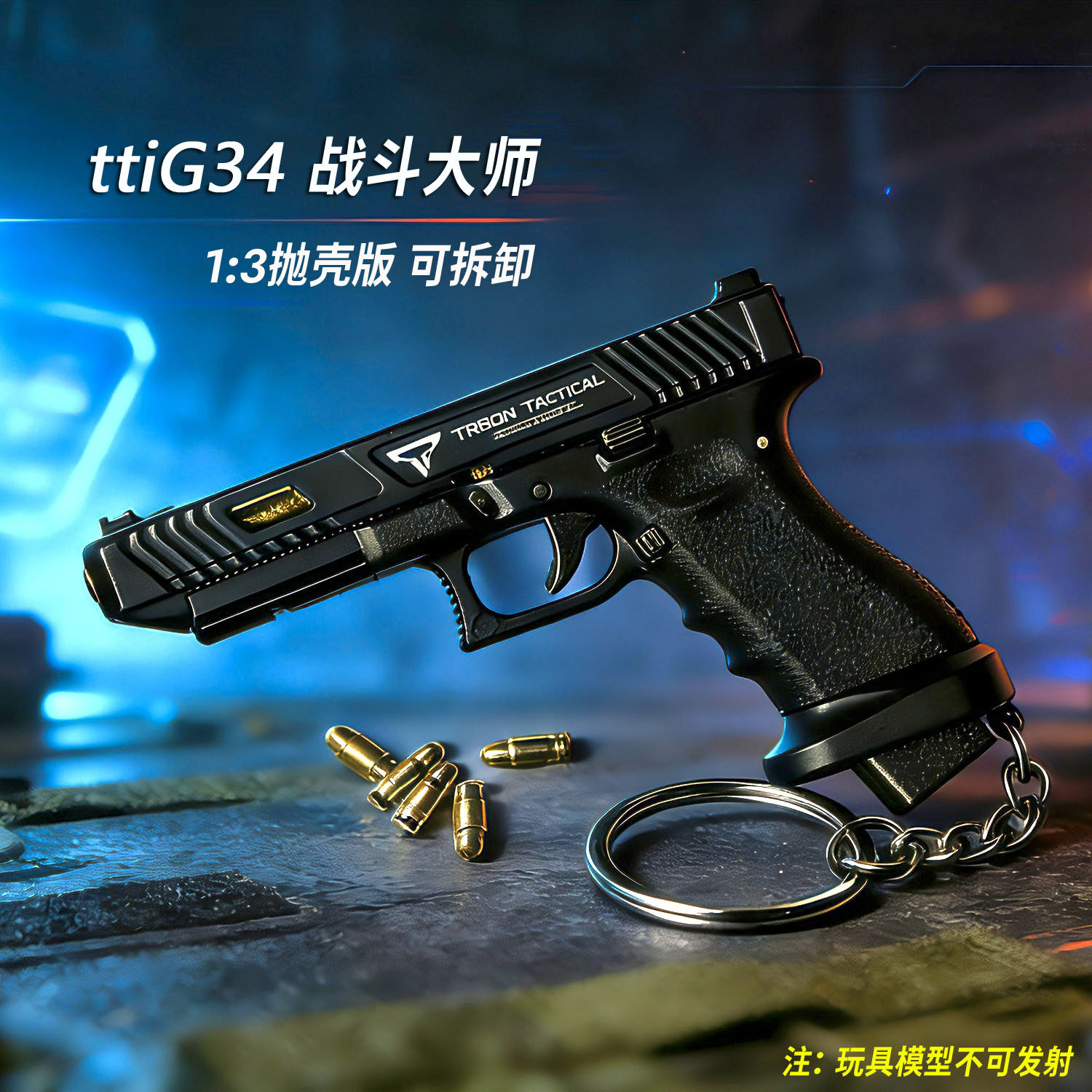 1:3拆卸抛壳半合金迷你枪模钥匙扣挂件格洛克G34战斗大师男孩玩具