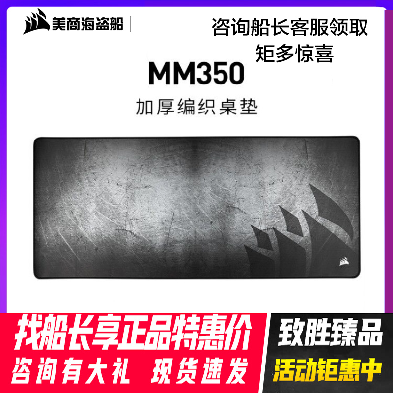 美商海盗船游戏办公大鼠标垫电竞