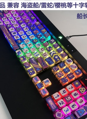 骆砾斯达特 二代主题透明键帽热升华PBT双皮奶ASA高度120键盘透光