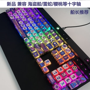 大全套斯达特主题透明键帽热升华