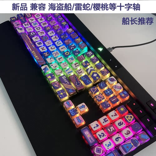 大全套斯达特主题透明键帽热升华