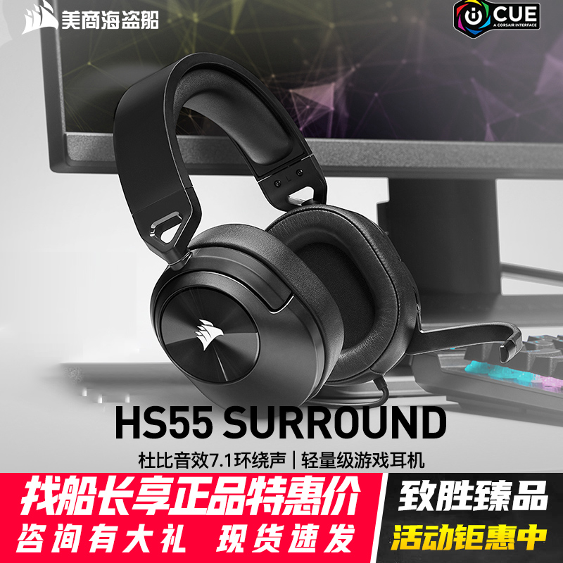 美商海盗船头戴式电竞游戏7.1声