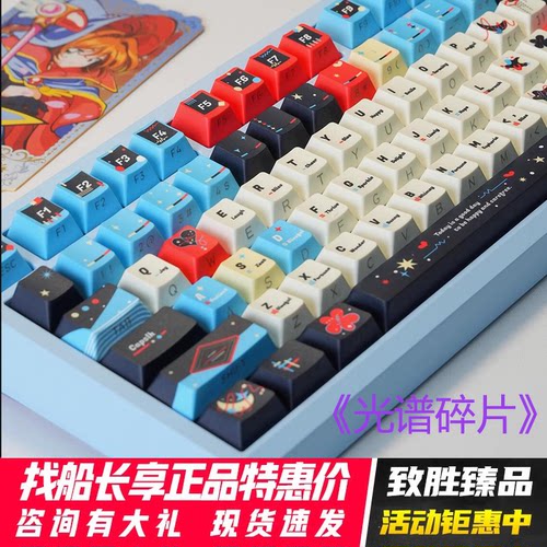 骆砾光谱碎片原侧刻透光pbt键帽