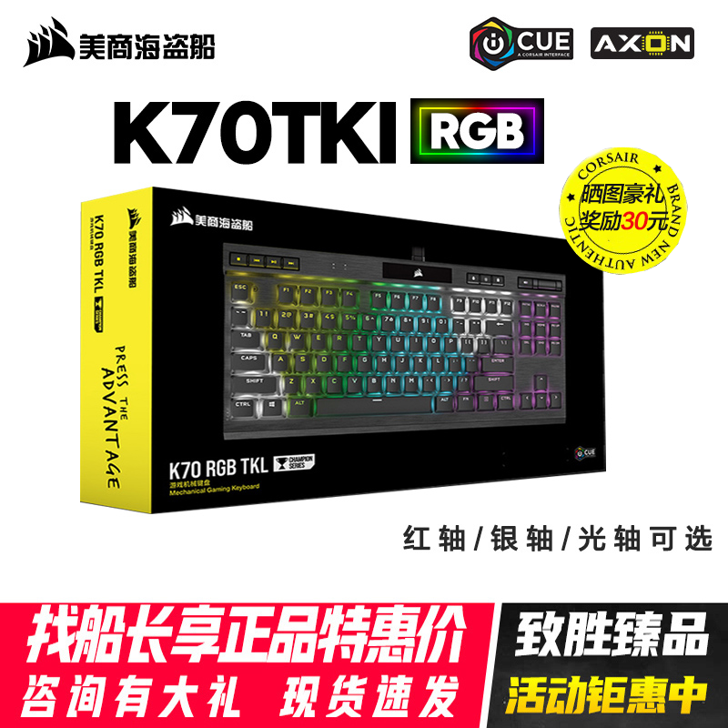 美商海盗船K70 RGB TKL红银轴光轴cherry87键PBT机械键盘游戏电竞