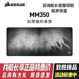MM350 加长加大电竞游戏布面办公鼠标垫稳 MM700 美商海盗船MM300