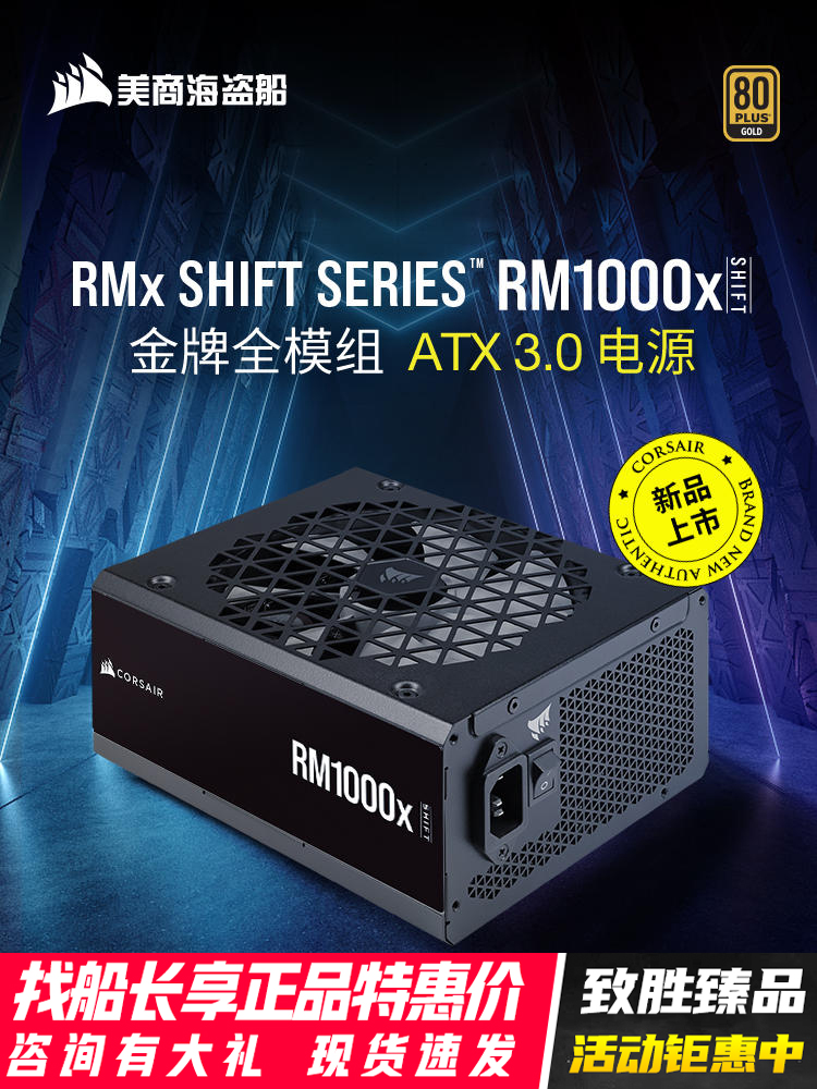 美商海盗船RM1200X电源ATX3.1/PC