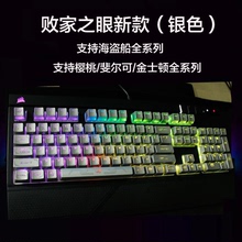 败家之眼海盗船樱桃机械透光键盘1