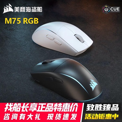 美商海盗船M75RGB三模游戏鼠标