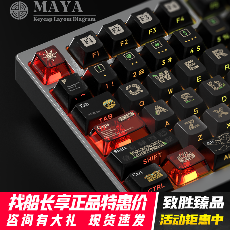 骆砾《玛雅》键帽测刻透光键盘帽