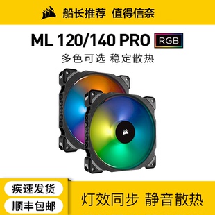 美商海盗船ML140PRO MM台式电脑机箱迷你风扇LED静音散热器静音