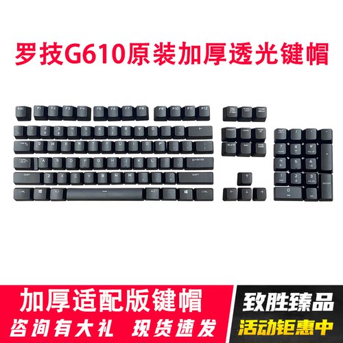 罗技G610键帽机械键盘十字轴全新