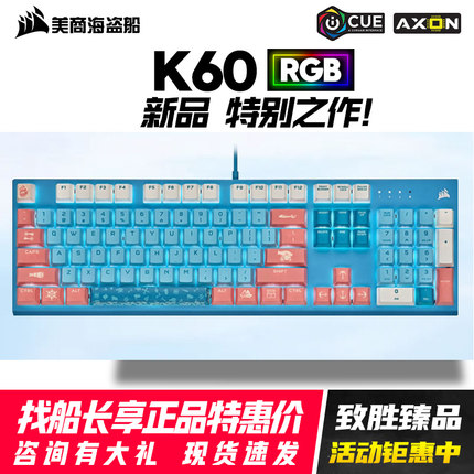 美商海盗船RGB游戏机械键盘原厂CHERRY轴办公电竞PBT有线键盘宏蓝