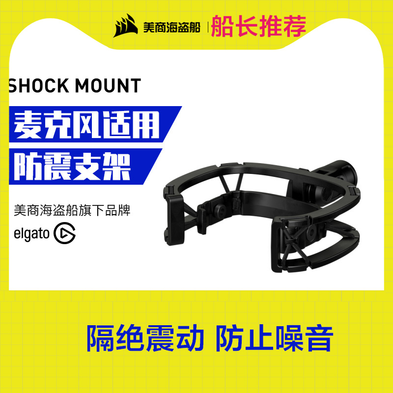 美商 海盗船Elgato Wave系列麦克风防震架避震架隔绝震动防止噪音