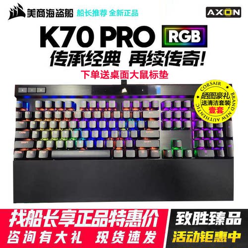 美商海盗船K70RGB银光轴机械键盘