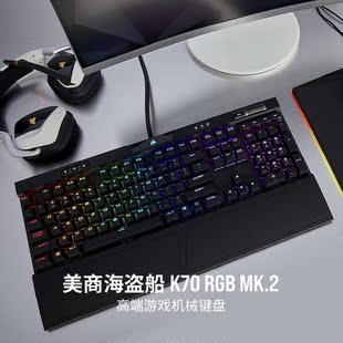 美商海盗船K70MK.2 K95红银轴茶青轴cherry键机械键盘PRO良品 RGB