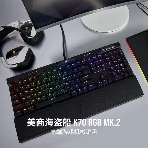 美商海盗船K70RGB全键机械键盘