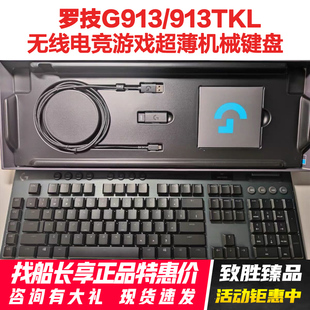 罗技G913tkl无线有线双模RGB蓝牙机械键盘游戏电竞超薄宏舒适便携