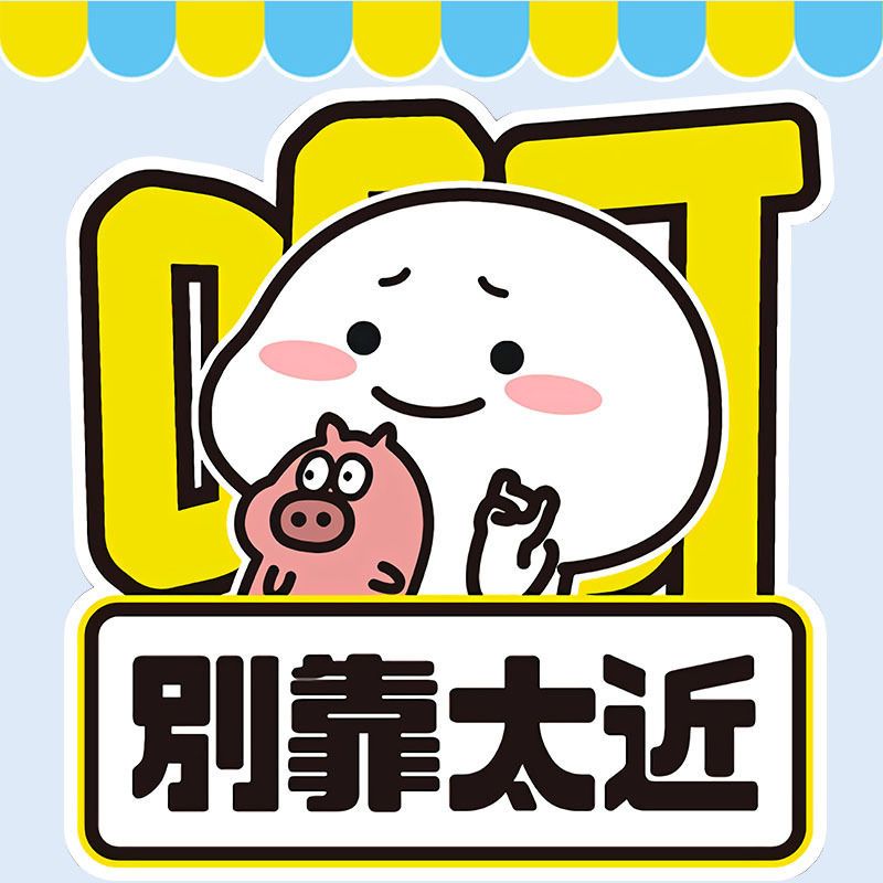 乖巧宝宝实习新手女司机上路车贴反光卡通菜猪保持车距磁性贴吸纸怎么样,好用不?