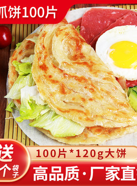 厂家直销原味手抓饼早餐饼商用