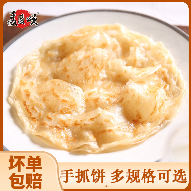手抓饼原味家庭装早餐葱油饼煎饼家用面饼皮半成品包邮