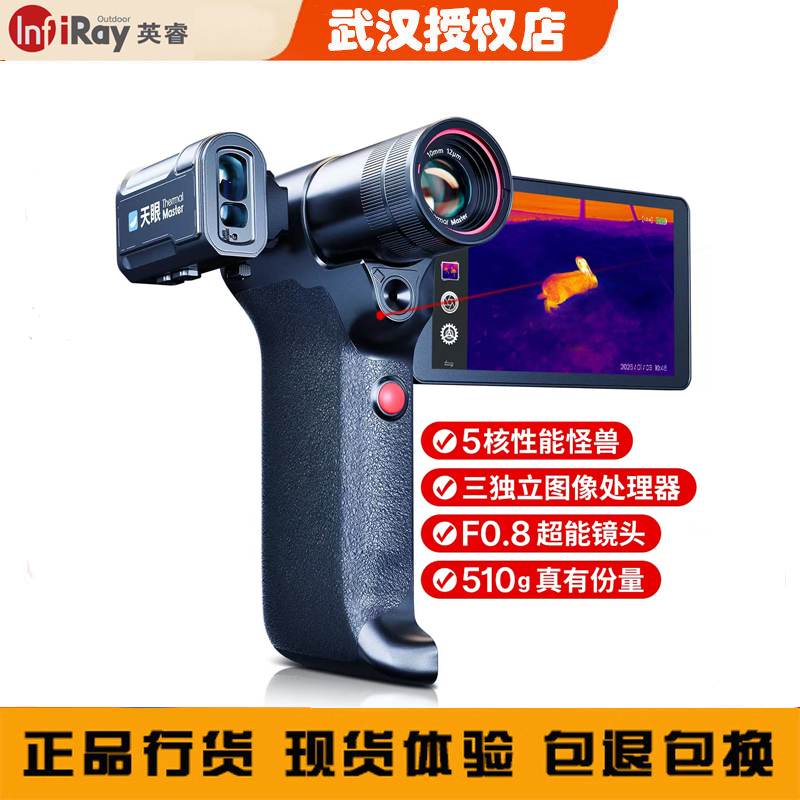 英睿DV3艾睿天眼DV2折叠屏热像仪