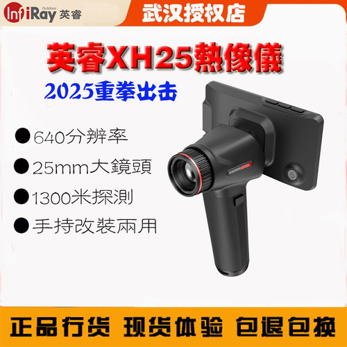 全地形热成像640高清新超分