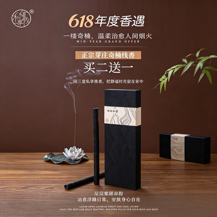新品私享倾城芽庄奇楠礼盒线香沉香产量少清甜醇厚蜜奶香买二送一