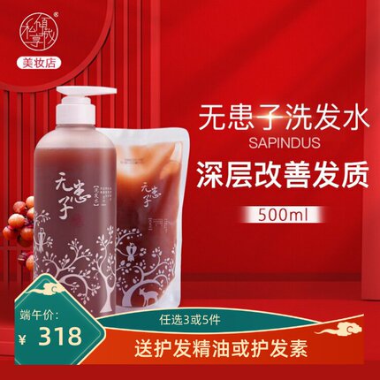 无患子洗发水私享倾城改善落发毛躁修护柔顺蓬松高颅顶清爽控油