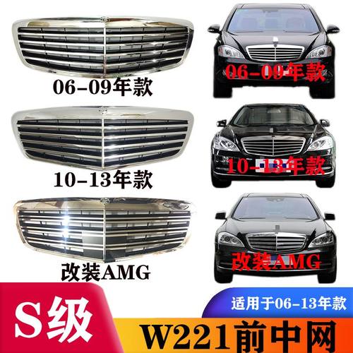 适用于奔驰S级W221改装S300L前S350L中网S400L前杠S500L格栅S600L