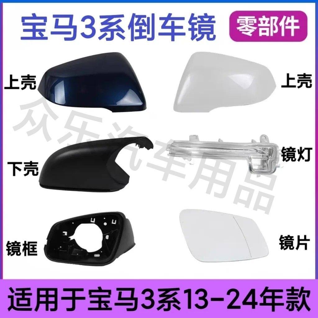 适用宝马3系镜片318 320i反光镜外壳F30后视镜框转向灯3系三系F35