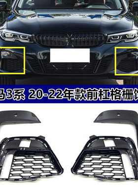 适配宝马3系G28前杠320Li格栅325Li雾灯罩330Li风网G20装饰条M框