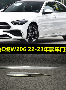 适配22年新款奔驰C级C200L车身饰条C260L侧下裙亮条W206门槛电镀