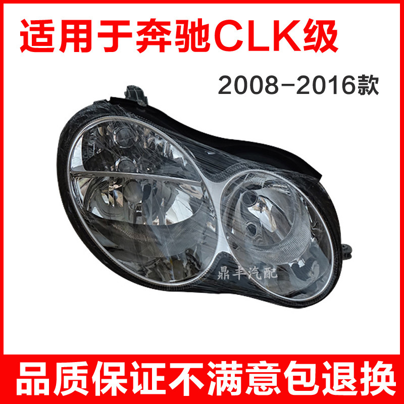 适用于奔驰CLK200前大灯CLK240CLK280 CLK300 CLK350W209大灯尾灯