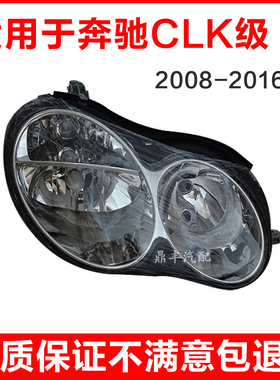 适用于奔驰CLK200前大灯CLK240CLK280 CLK300 CLK350W209大灯尾灯