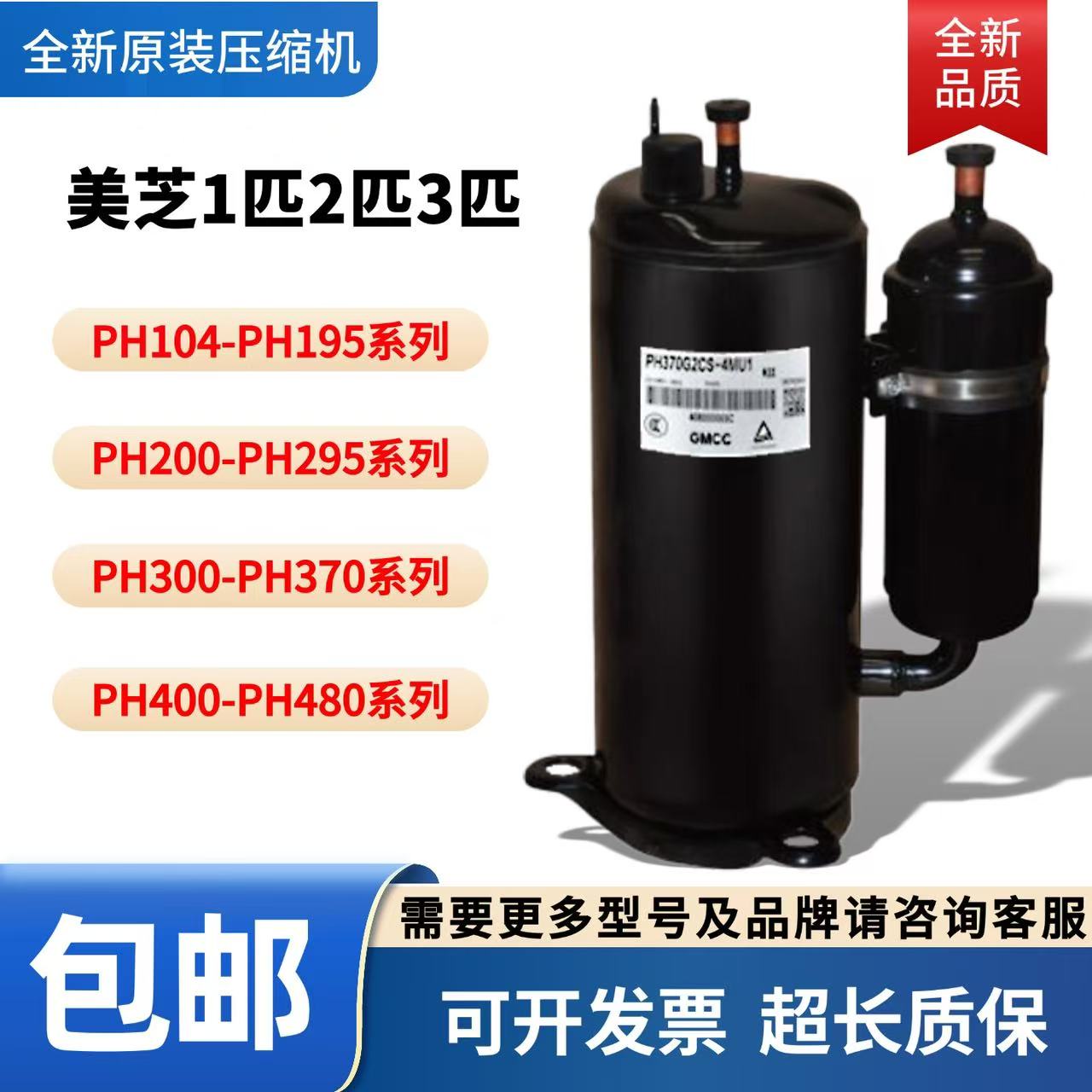 美芝2匹3匹压缩机PH165X1C-4DZDE2 PH310M2CS-4KUH 460X3CS-4MU1
