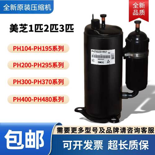 美芝2匹3匹压缩机PH165X1C-4DZDE2 PH310M2CS-4KUH 460X3CS-4MU1
