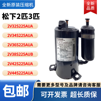 松下2P 3匹压缩机热泵2V32S225AUA 2V34S225 2V44W225 2V47W385AU
