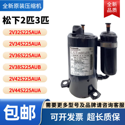 松下2P 3匹压缩机热泵2V32S225AUA 2V34S225 2V44W225 2V47W385AU