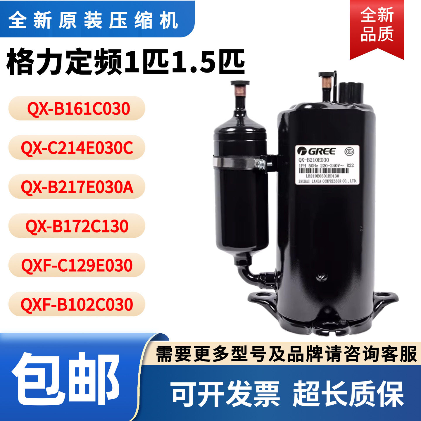 格力1P 1.5匹定频压缩机QX-B161C030 QX-C214E030C QXF-B102C030