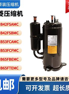 三菱原装压缩机LNB42FSCMC LNB42FSAMC LNB53FCAMC LNB65FBEMC