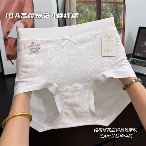 高腰纯棉抗菌无痕加长裆三角裤