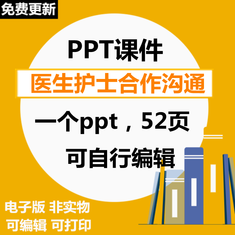 标准化沟通模式SBAR临床应用PPT培训课件医生护士合作52页可编辑