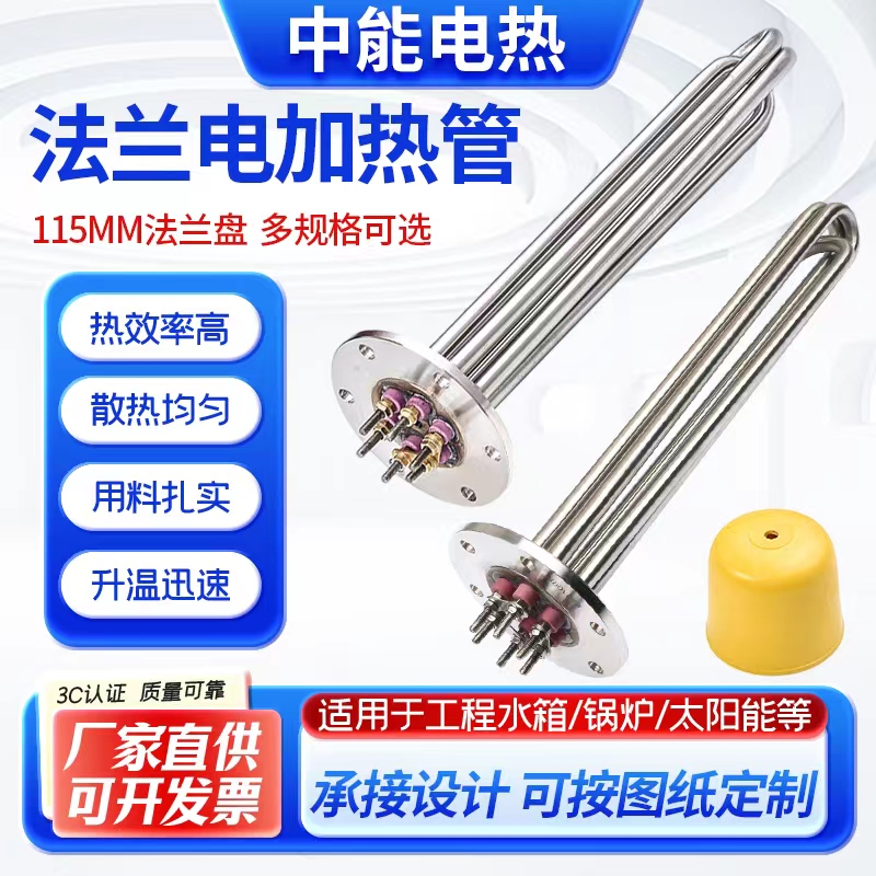 不锈钢法兰式加热管380v工业水箱锅炉导热油加热棒大功率电热管