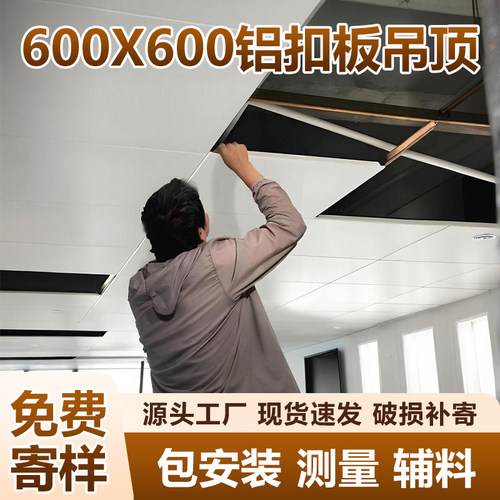 集成吊顶工程铝扣板600x600 办公室铝天花板微孔厂房专用全套材料